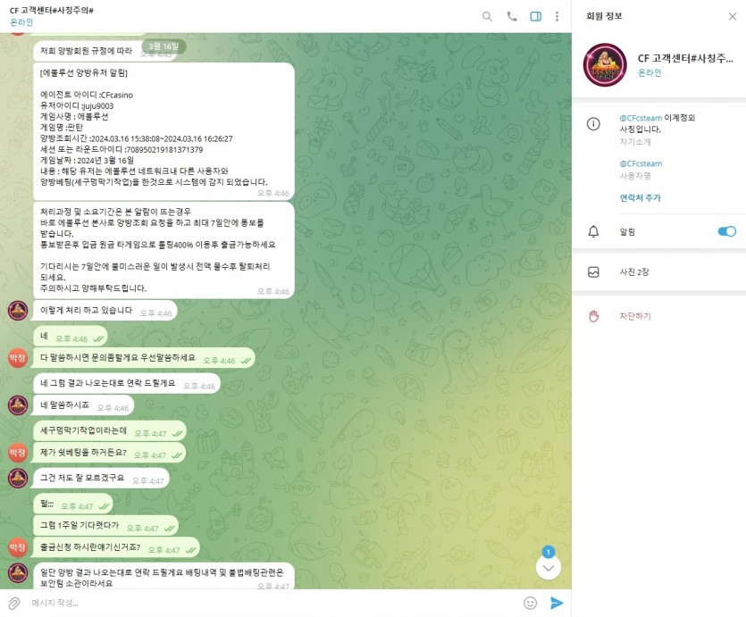 CF 카지노 먹튀사건 (판탄)(3)