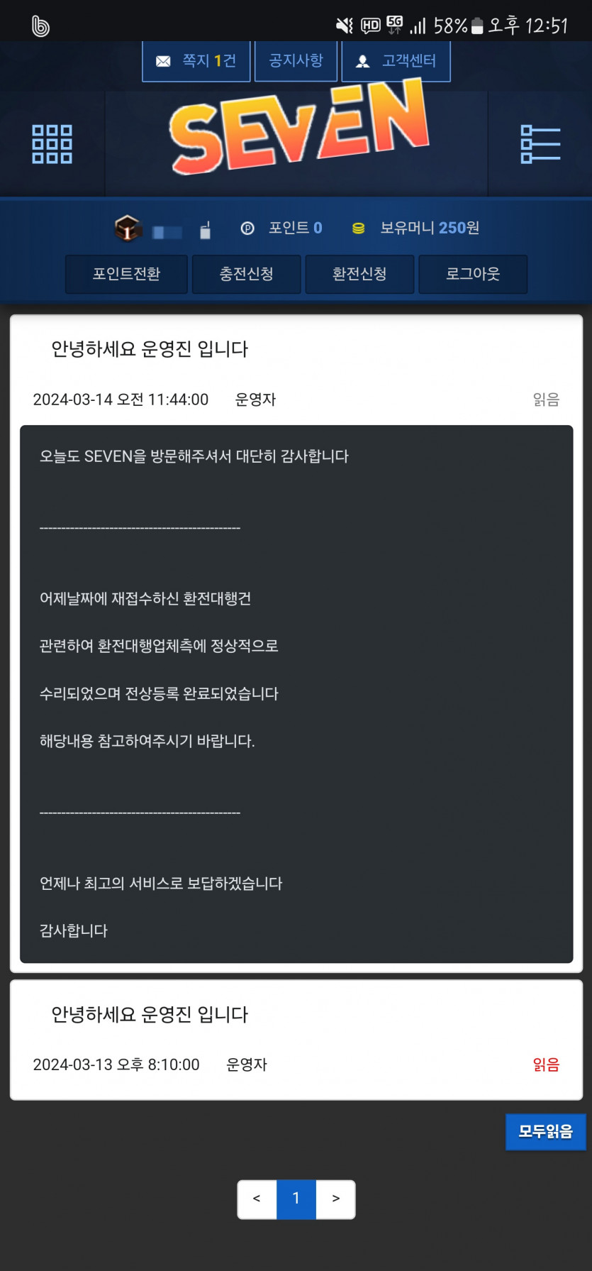 세븐 먹튀 신고합니다(2)