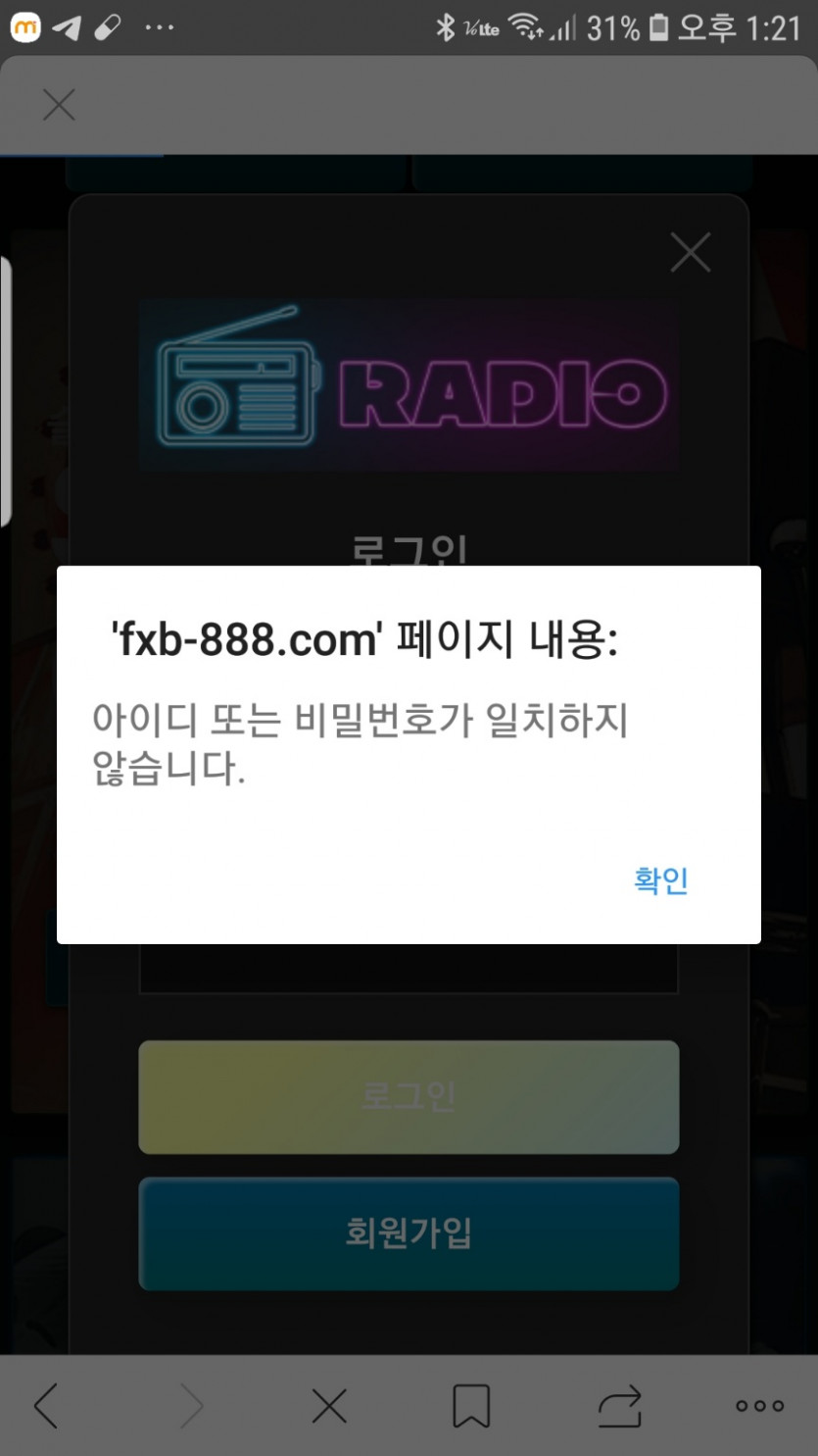 라디오사이트 횡포와 총판의 8백만원 사기를 고발합니다(8)