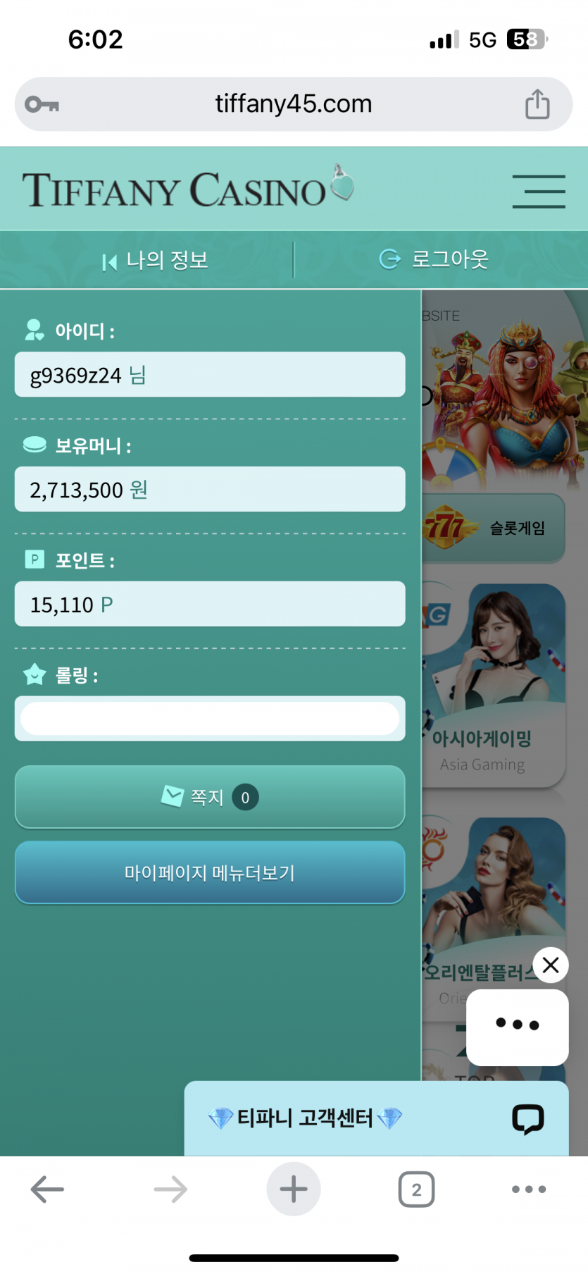 티파니 카지노 환전지연 12일째(0)