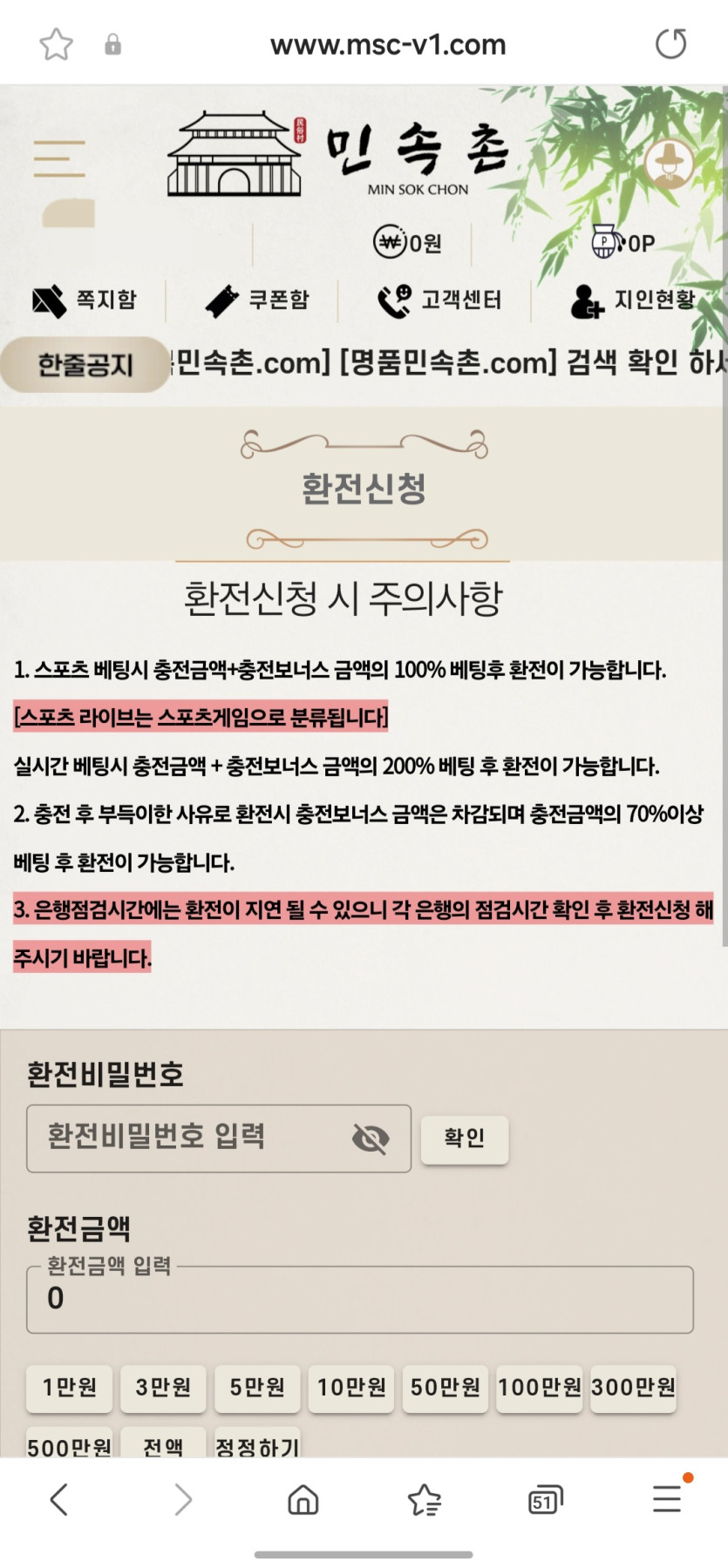 민속촌 먹튀 입니다(명품민속촌.컴)(1)