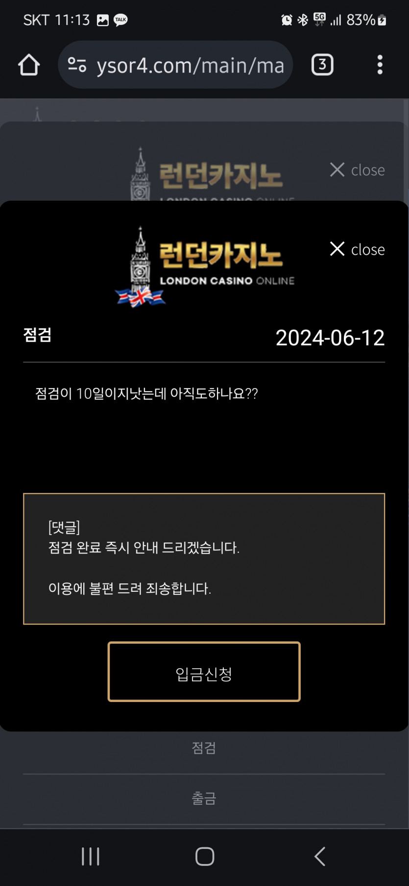 런던카지노 먹튀(2)