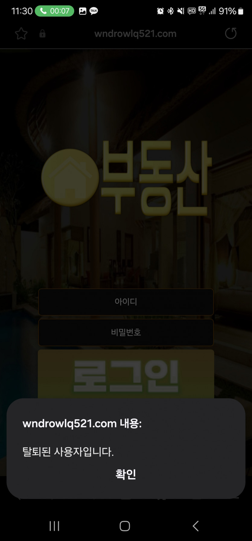 부동산  wndrowlq521.com 먹튀 제보합니다(5)