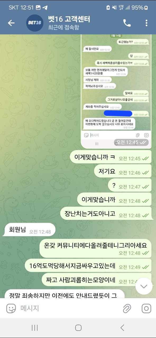 벳16 운영자 총판 장난질(0)