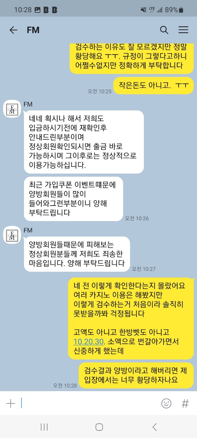 FM카지노 환전지연 현재 8일째 사유는 배팅검수(5)
