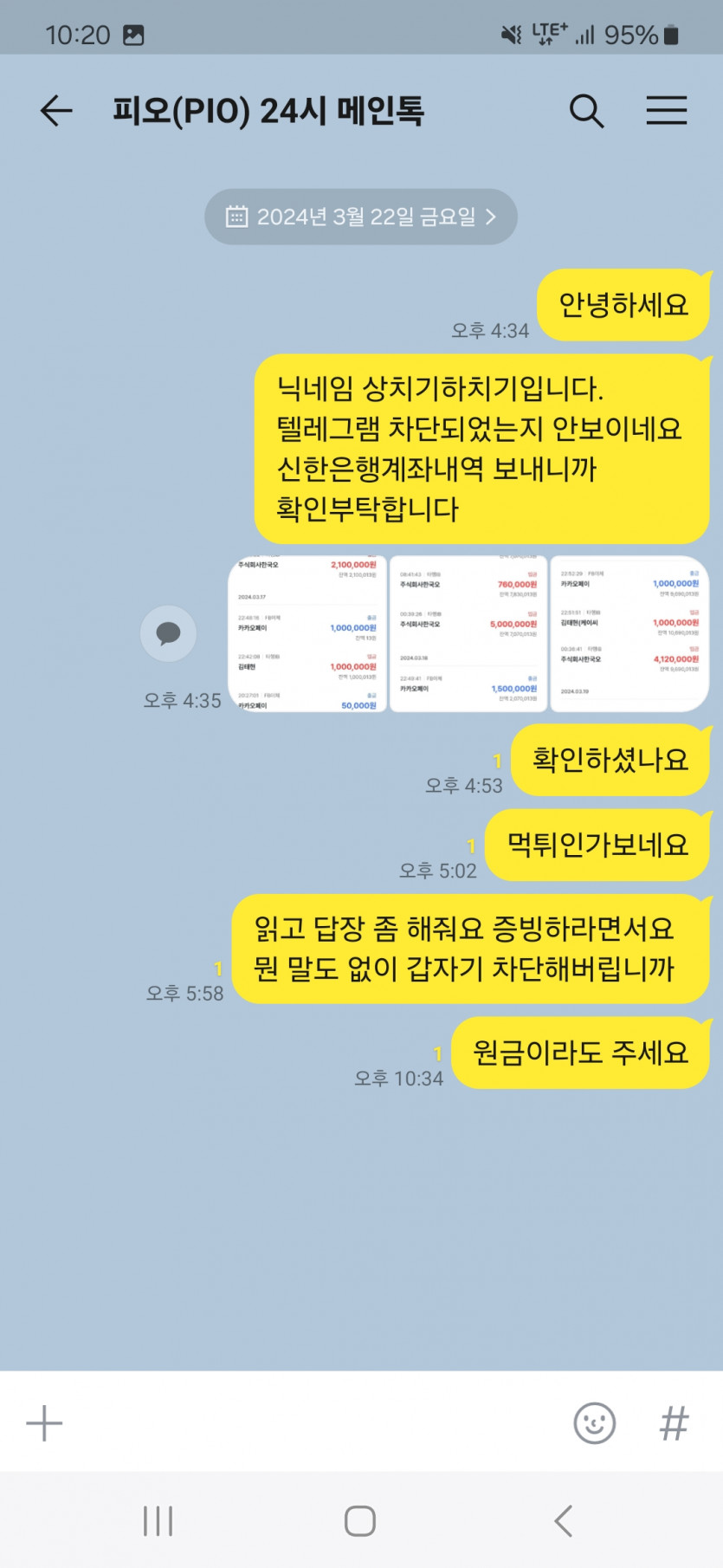 6레벨도 먹튀해버리는 피오(1)