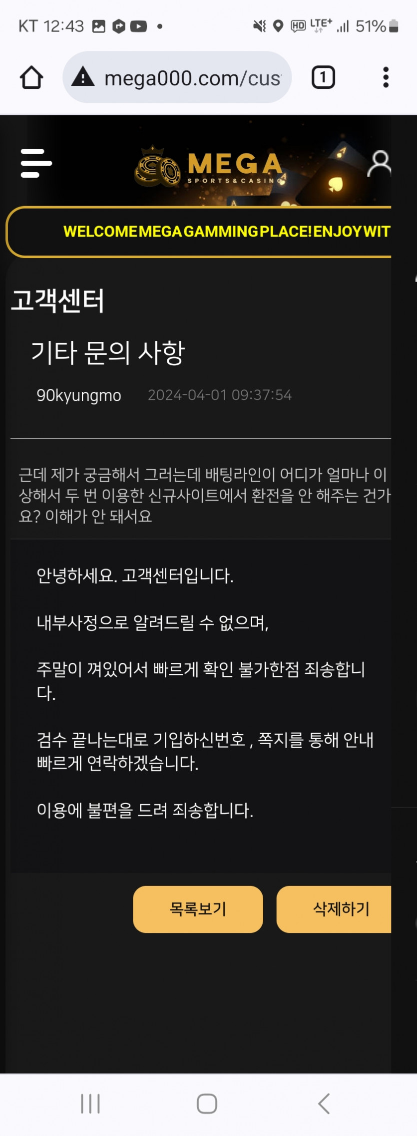 메가카지노 먹튀(2)