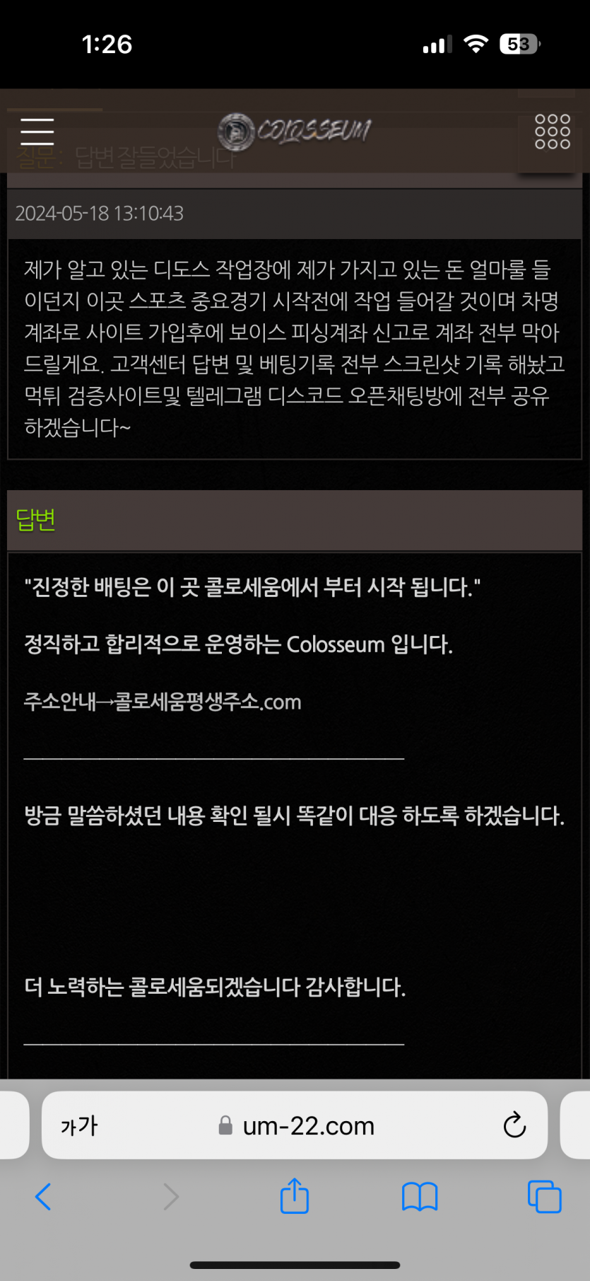 콜로세움 먹튀(1)