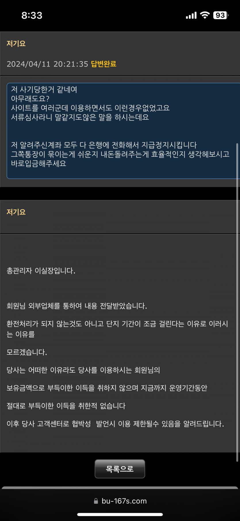 부산 사이트  입금유도 먹튀(0)
