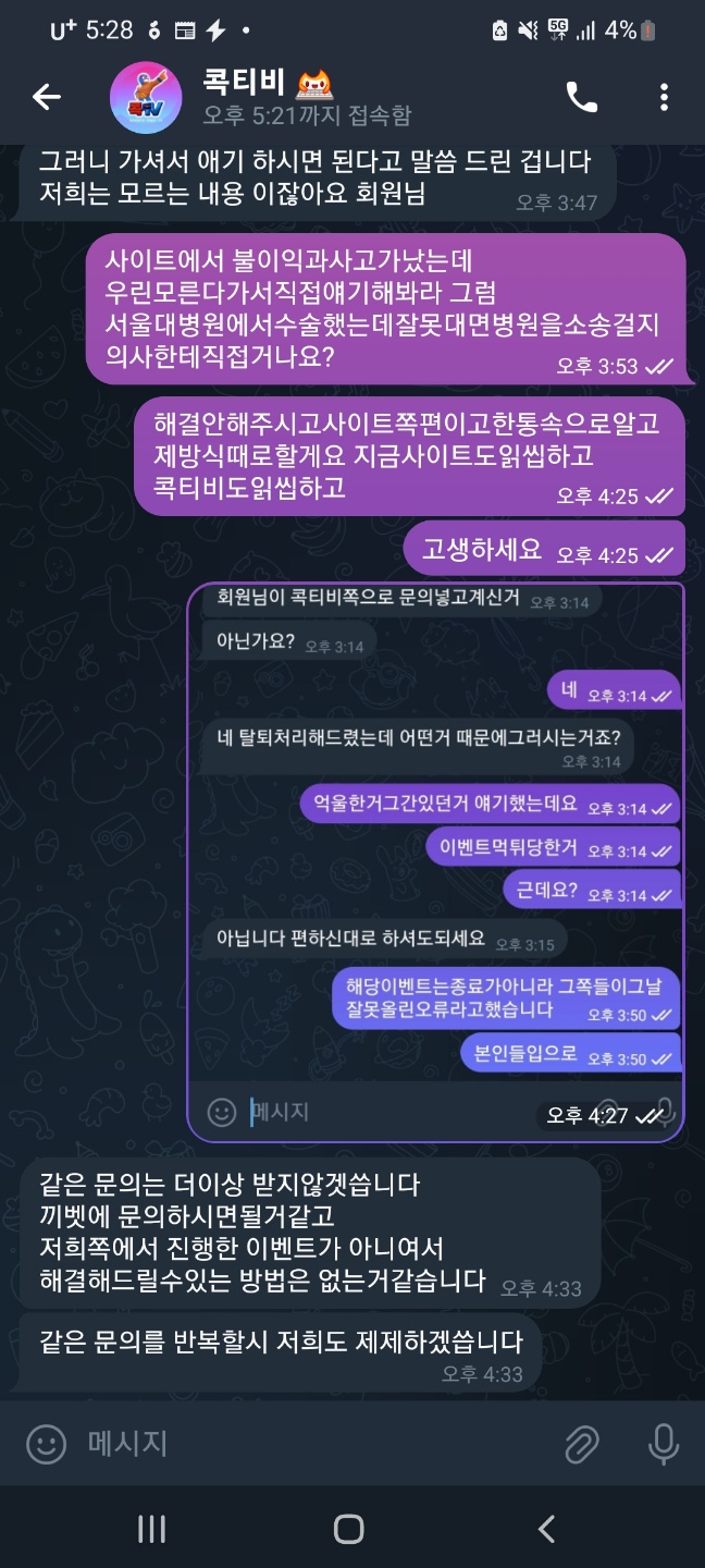 콕티비(콕tv) 총판 먹튀 양아치(0)