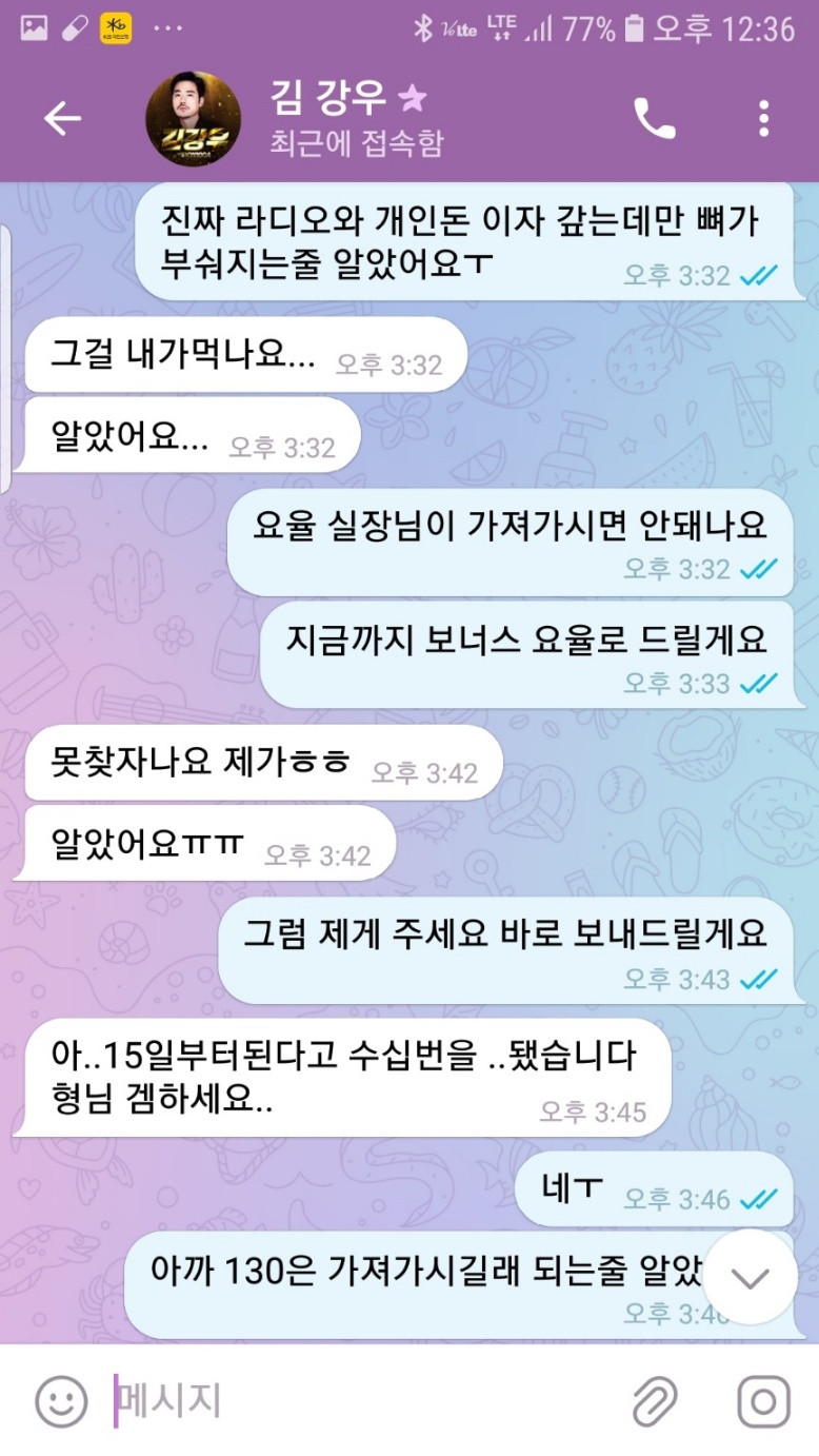 라디오사이트 횡포와 총판의 8백만원 사기를 고발합니다(2)