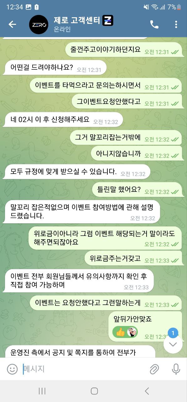 제로 구멍가게 페이백 먹튀(검증요청)(6)