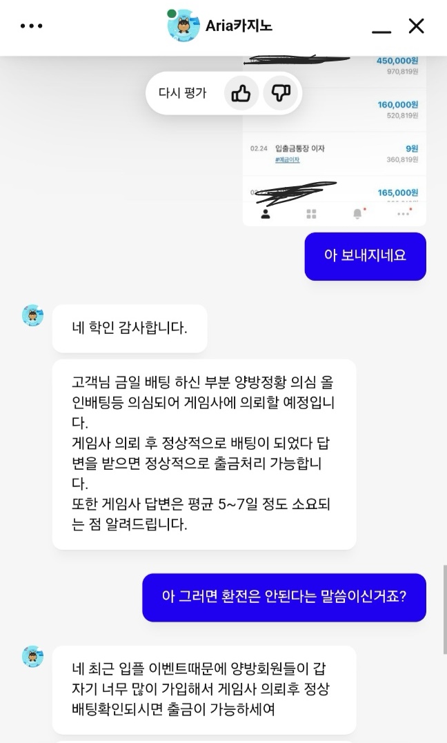 온카 보증 아리아카지노 440만원7일 넘게 환전이 안나와요(1)