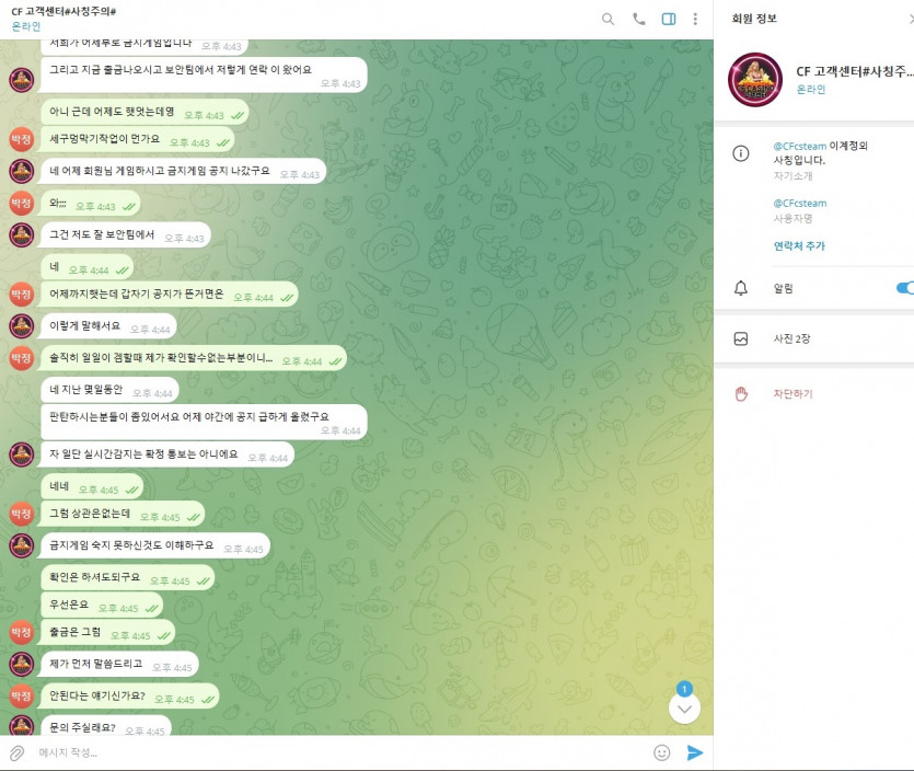 CF 카지노 먹튀사건 (판탄)(2)