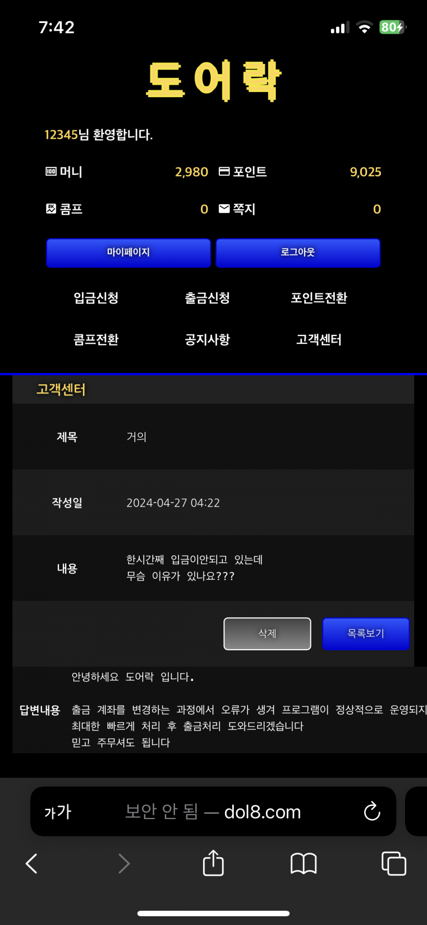 도어락 사이트 먹튀제보(2)