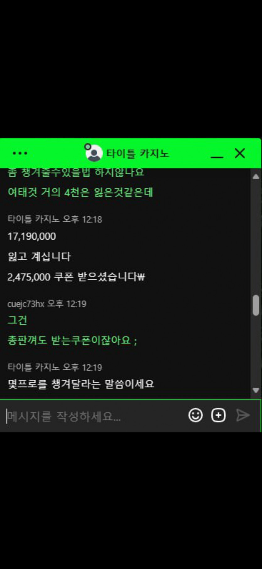 타이틀카지노 먹튀 회원빼돌리기(1)