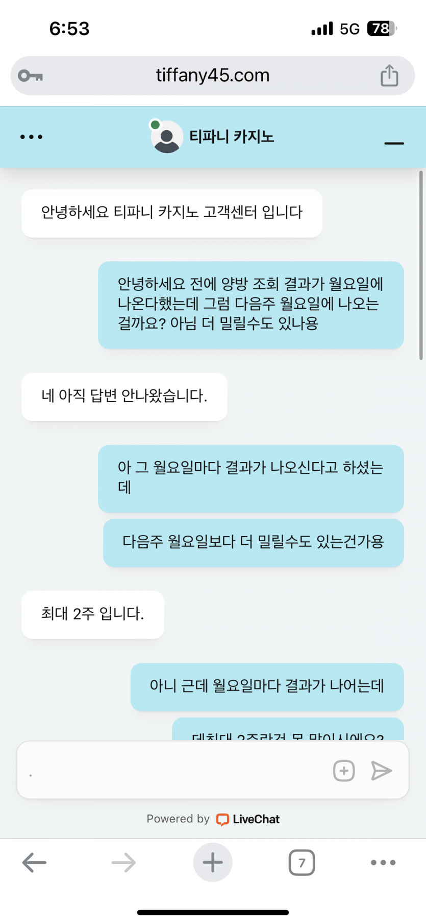 티파니 카지노 환전지연 12일째(1)