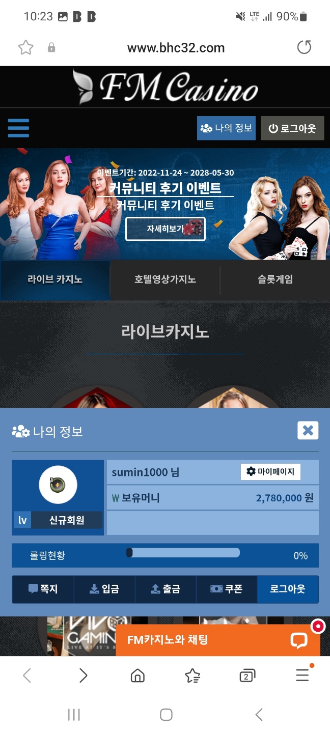 FM카지노 환전지연 현재 8일째 사유는 배팅검수(0)
