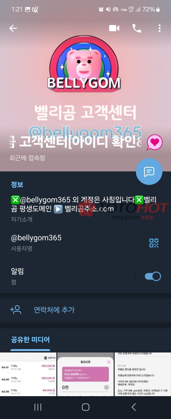 벨리곰 52만 먹튀 당했습니다.(8)