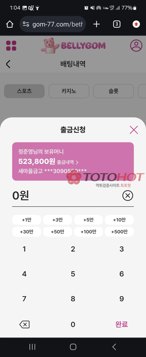 벨리곰 52만 먹튀 당했습니다.(6)