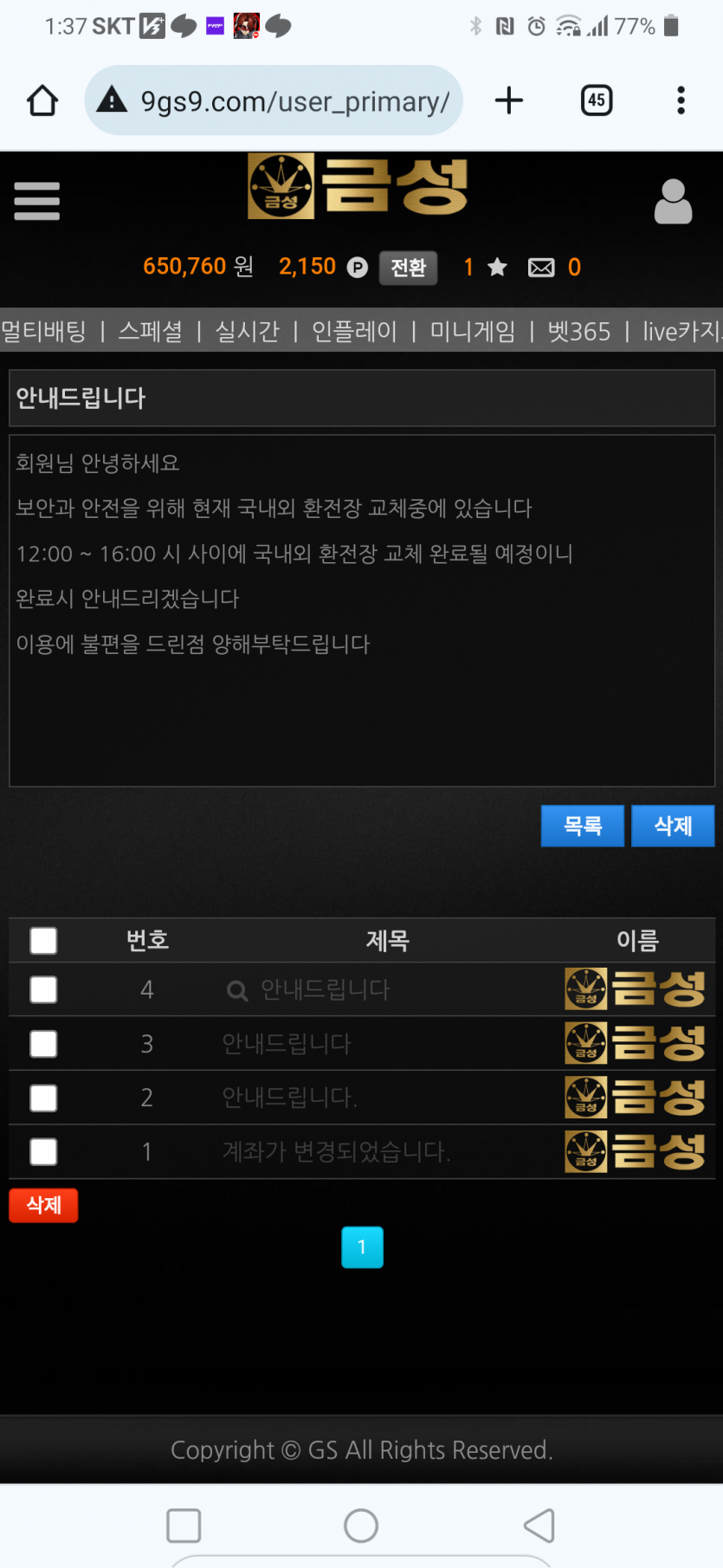 금성 먹튀버러지사이트랑 총판련 제보합니다(1)