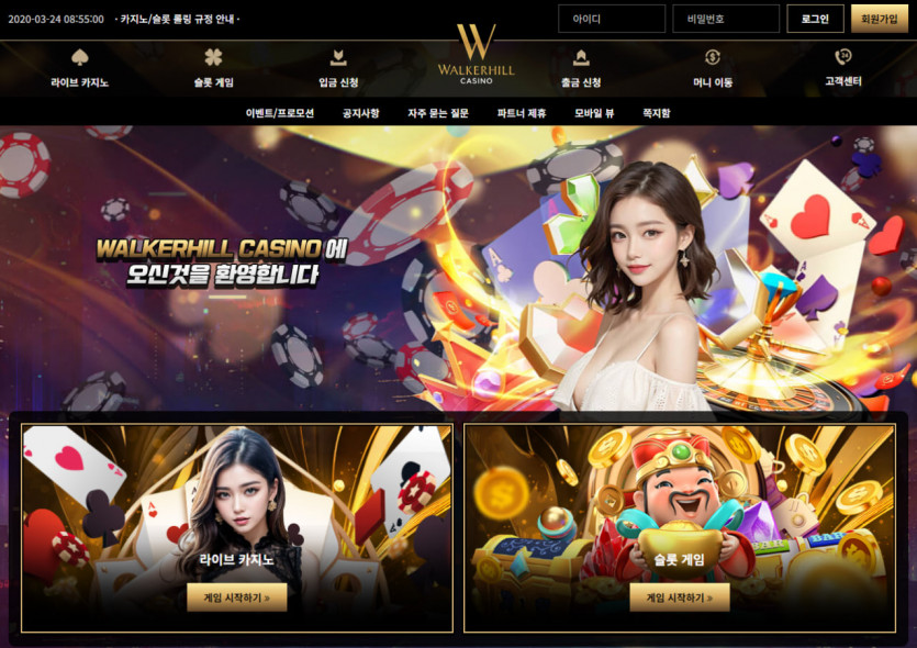 워커힐카지노 먹튀 총판도 차단시킨 개악질사이트(0)