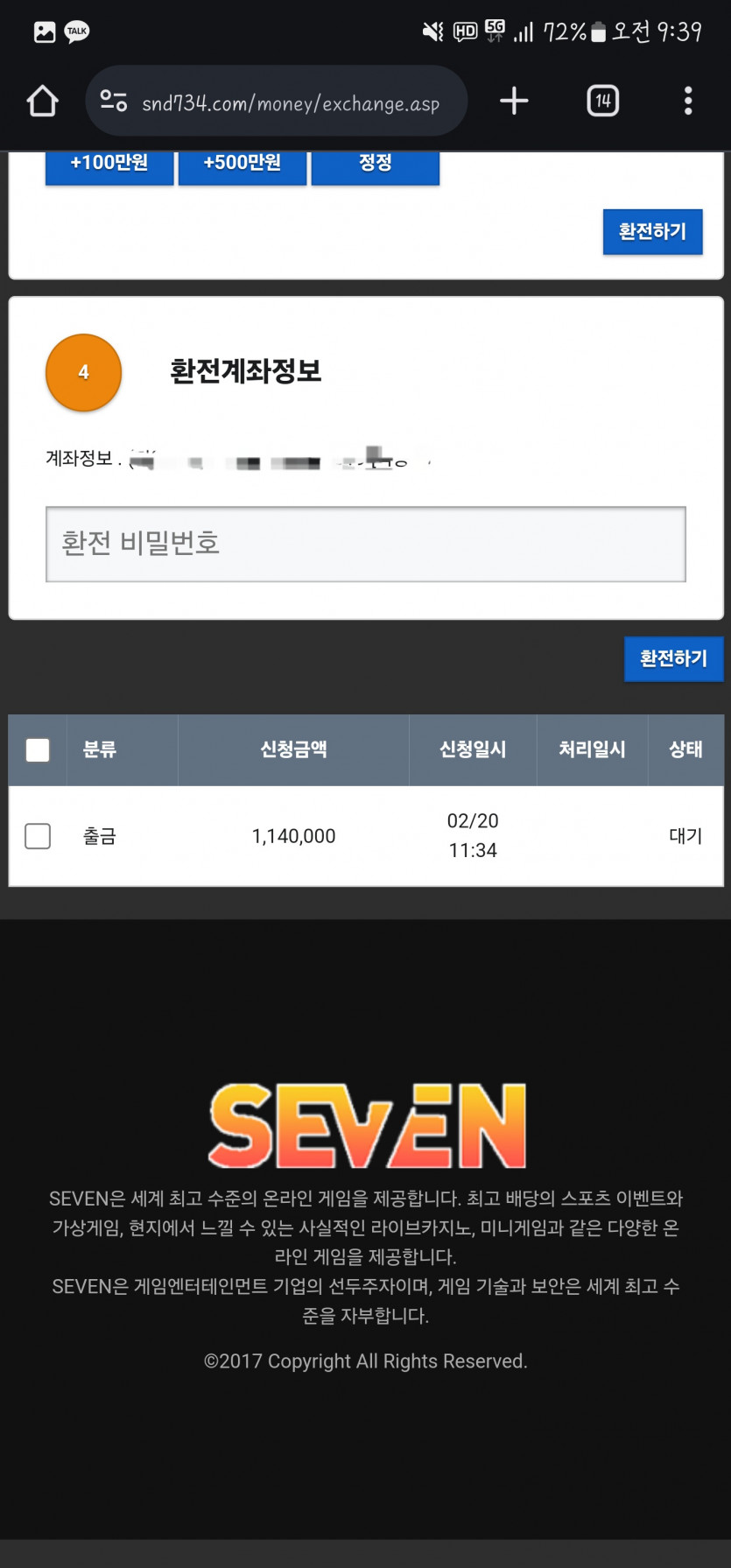 세븐 먹튀 신고합니다(7)