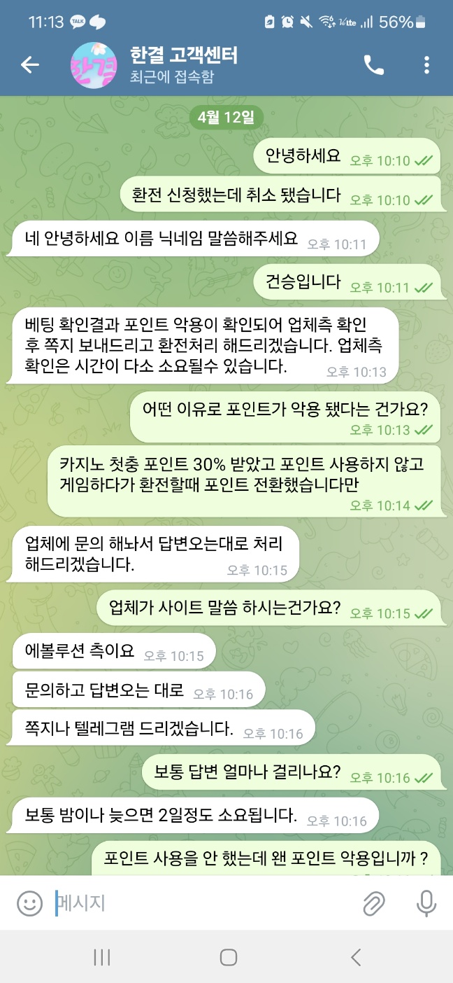 한결 먹튀(6)