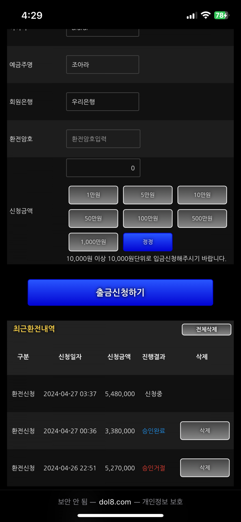 도어락 사이트 먹튀제보(3)