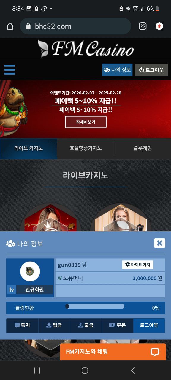 FM 카지노 3/12 먹튀 제보(6)