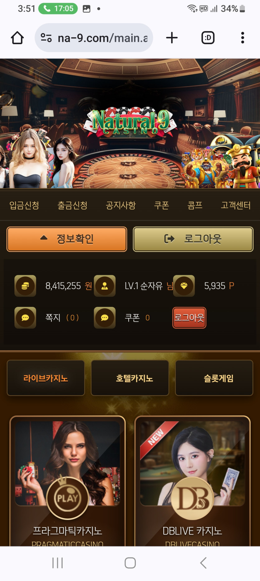 네츄럴9카지노싸이트 먹튀 990만원(2)