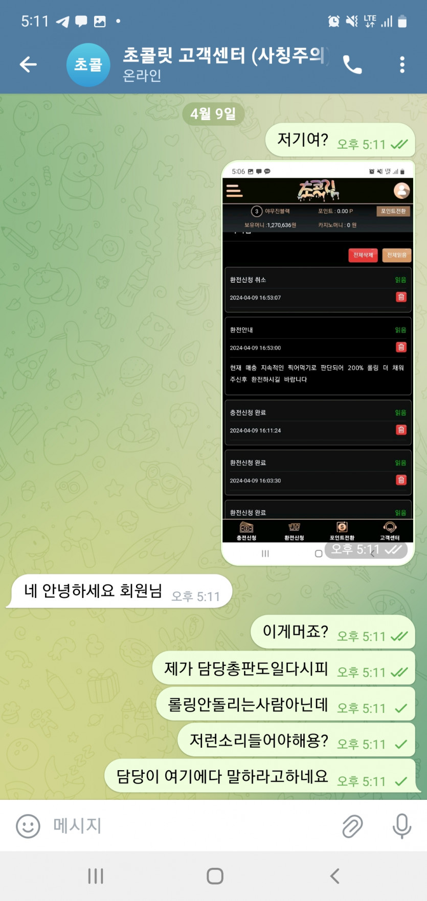 초콜릿 사이트 먹튀(3)