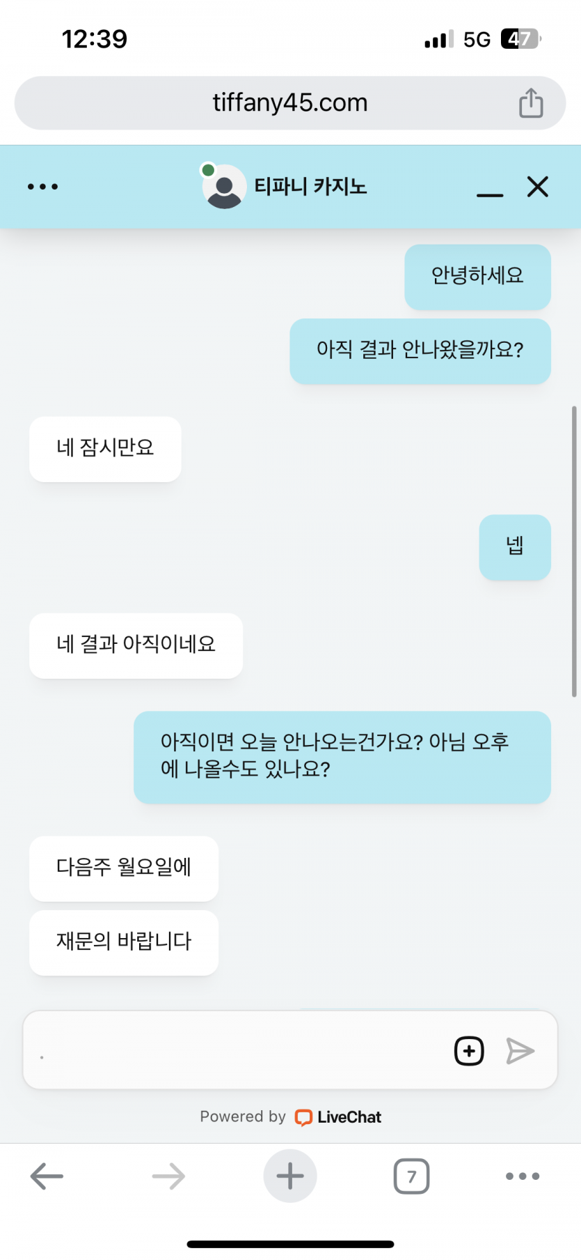 티파니 카지노 환전지연 12일째(4)