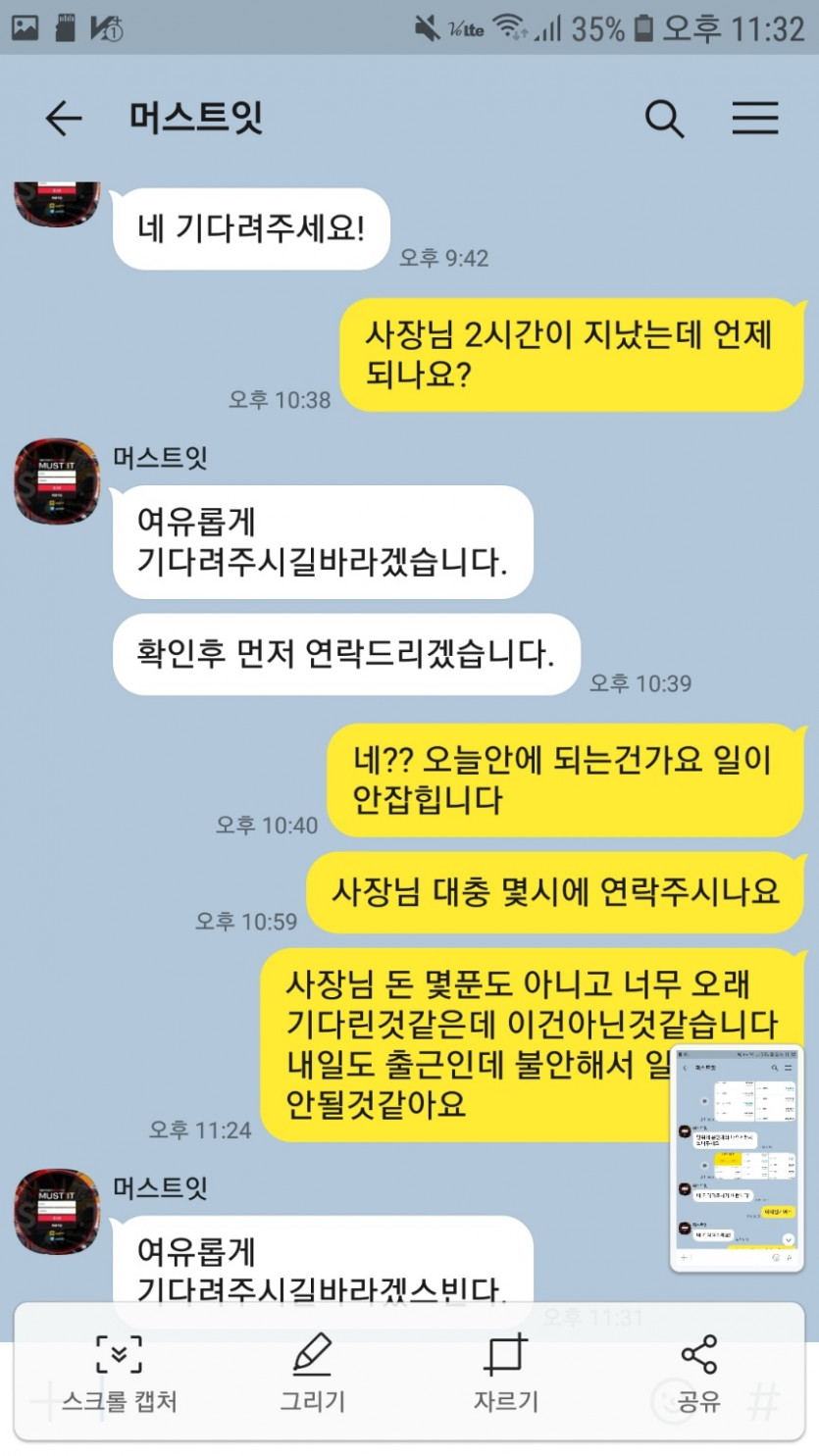 토*핫 보증 머스트잇 먹튀(3)