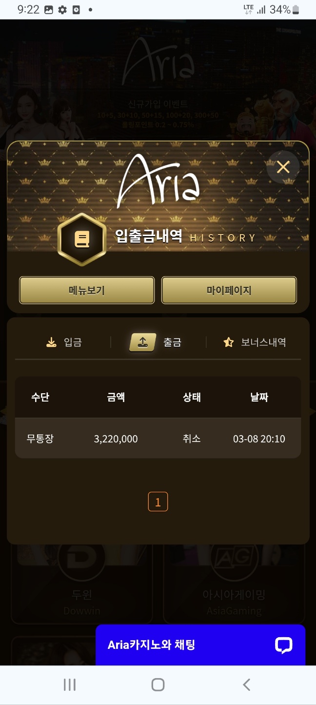 아리아 먹튀인가요 ㅡㅡ 하 스트레스받네(6)