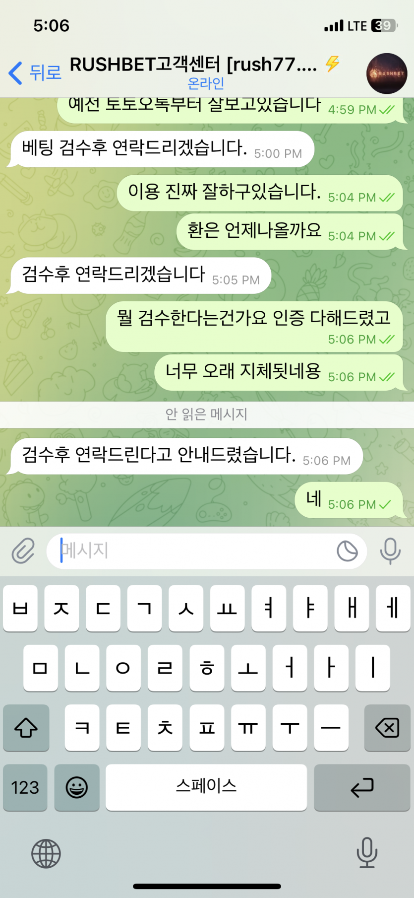 그유명한 RUSH77.COM 러쉬도 먹튀를하네요(4)