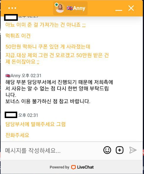 겜블시티 보너스 지급 후 보너스칸 막고 50만원 쿠폰 먹튀(2)