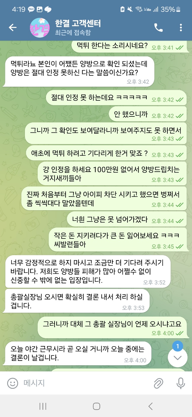 한결 먹튀(2)