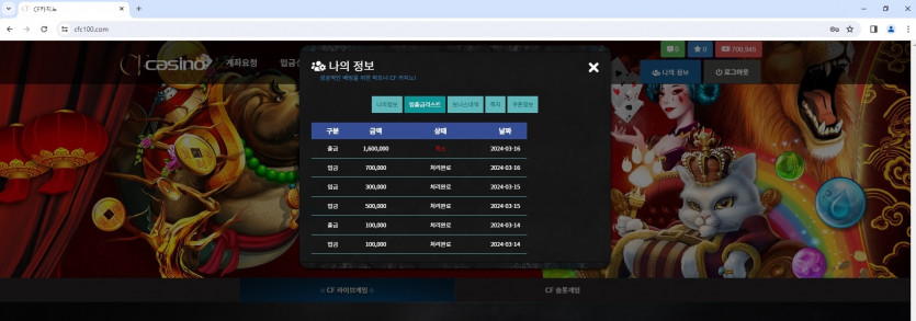 CF 카지노 먹튀사건 (판탄)(6)