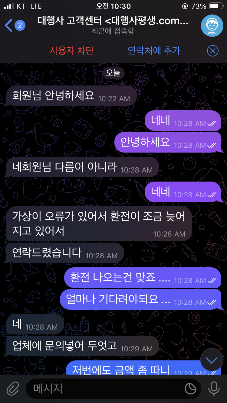 대행사 악질 먹튀(2)