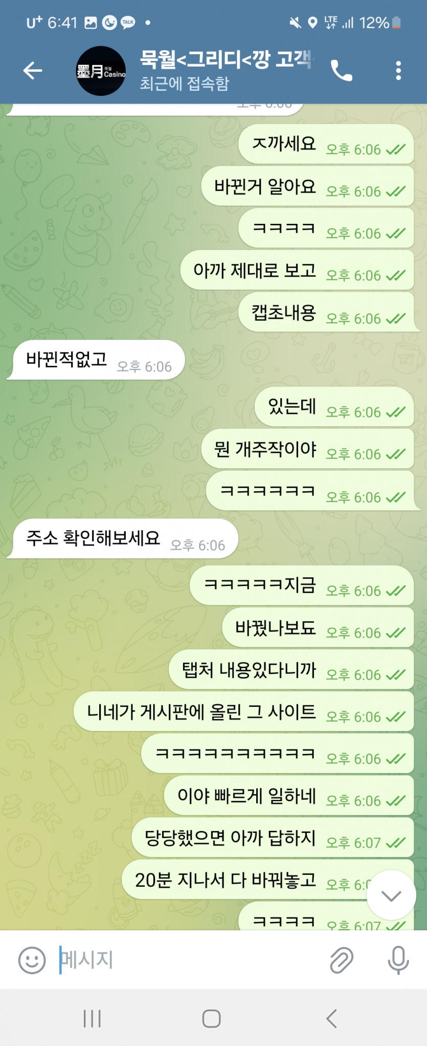 묵월 카지노 먹튀 주작 신고(4)