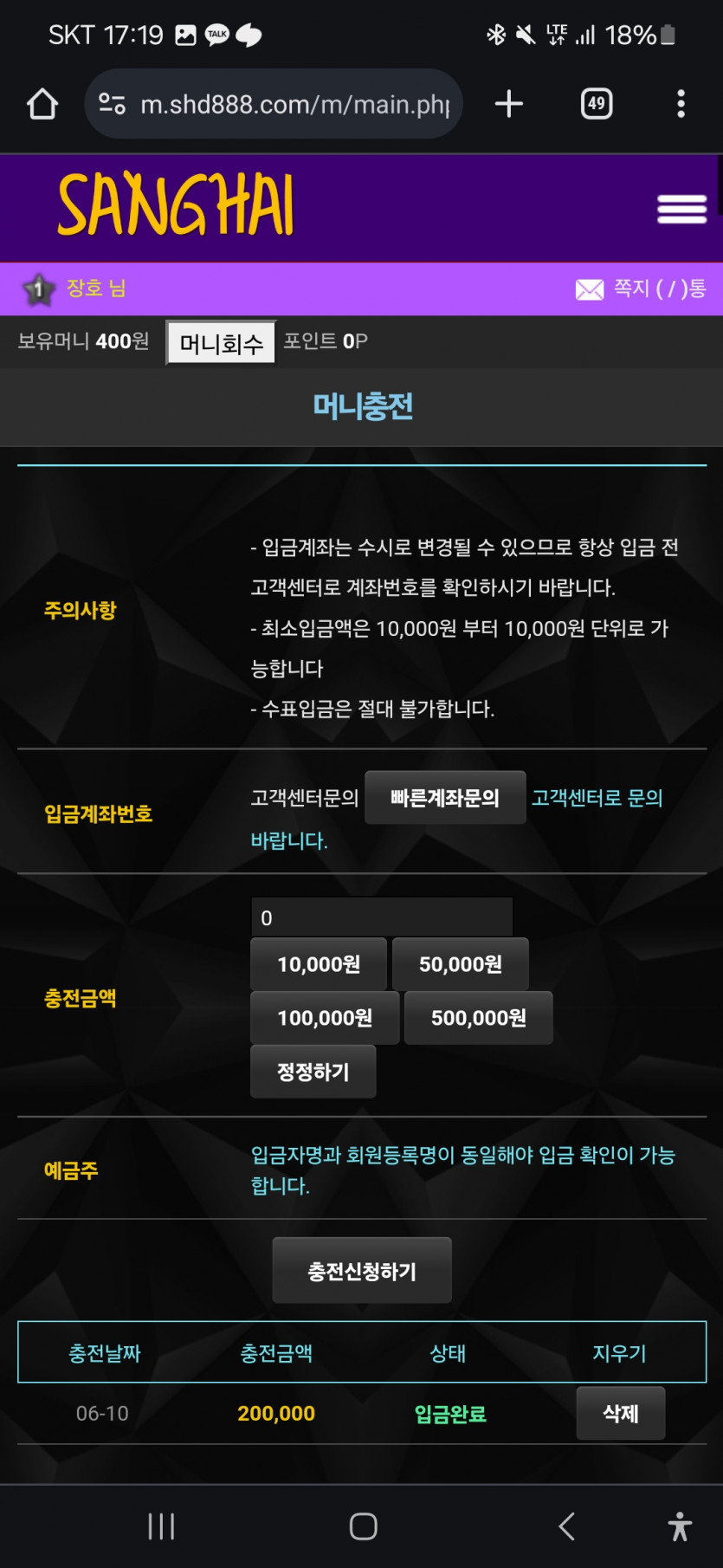 상하이 먹튀 제보(2)