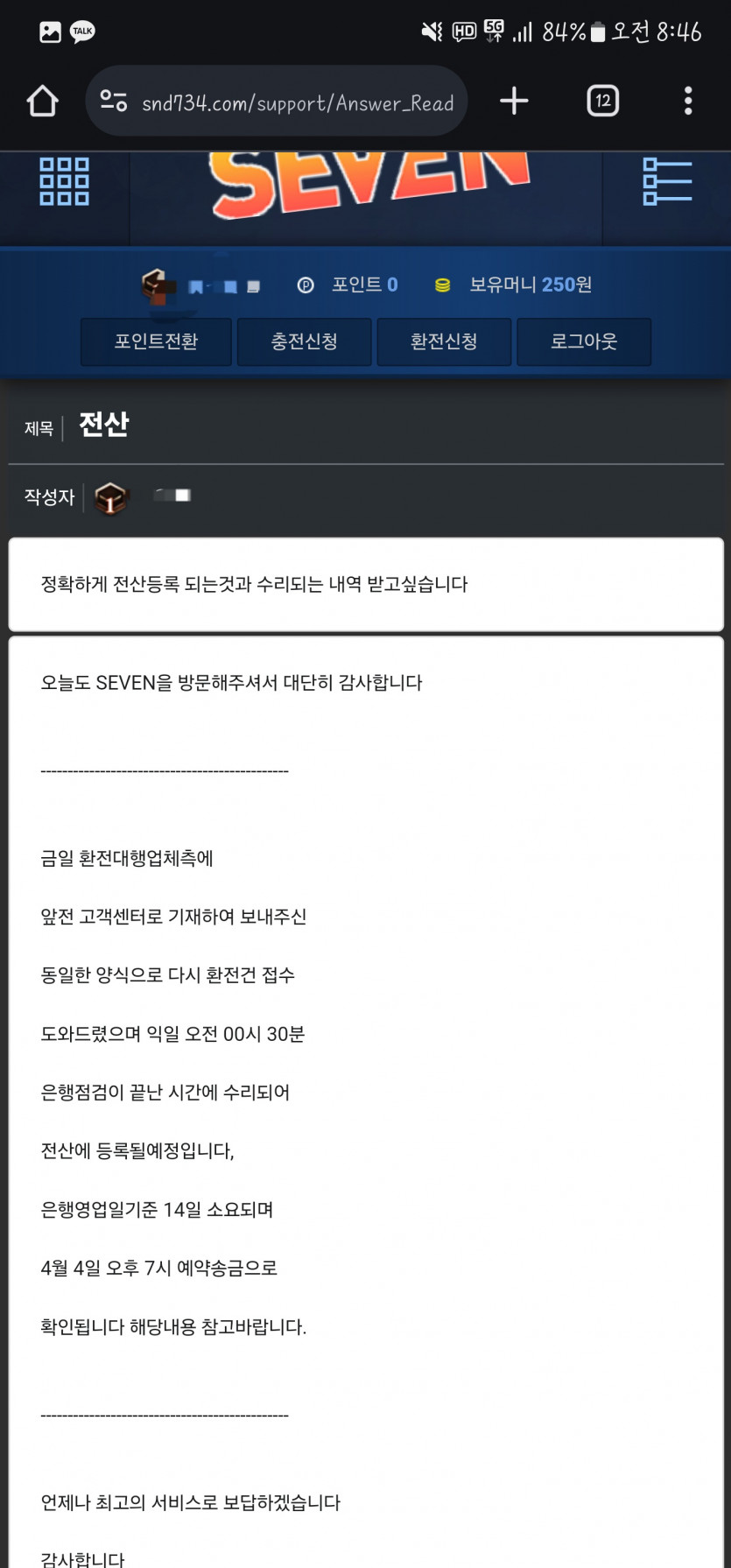 세븐 먹튀 신고합니다(3)