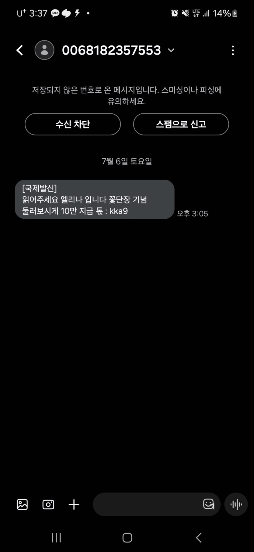 엘리나 먹튀한 팀장넘이 이젠 문자까지 보내네 ㅋㅋㅋㅋ(0)