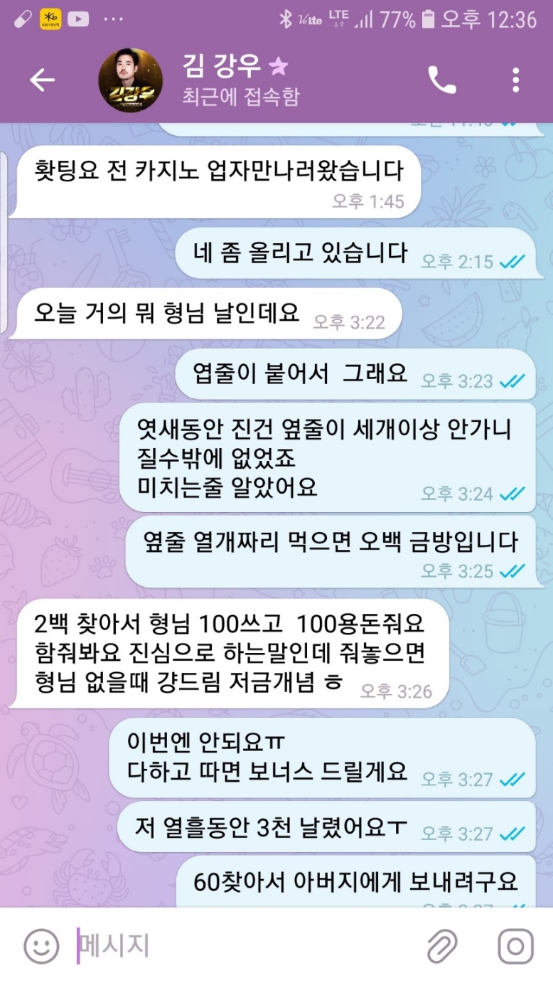 라디오사이트 횡포와 총판의 8백만원 사기를 고발합니다(1)