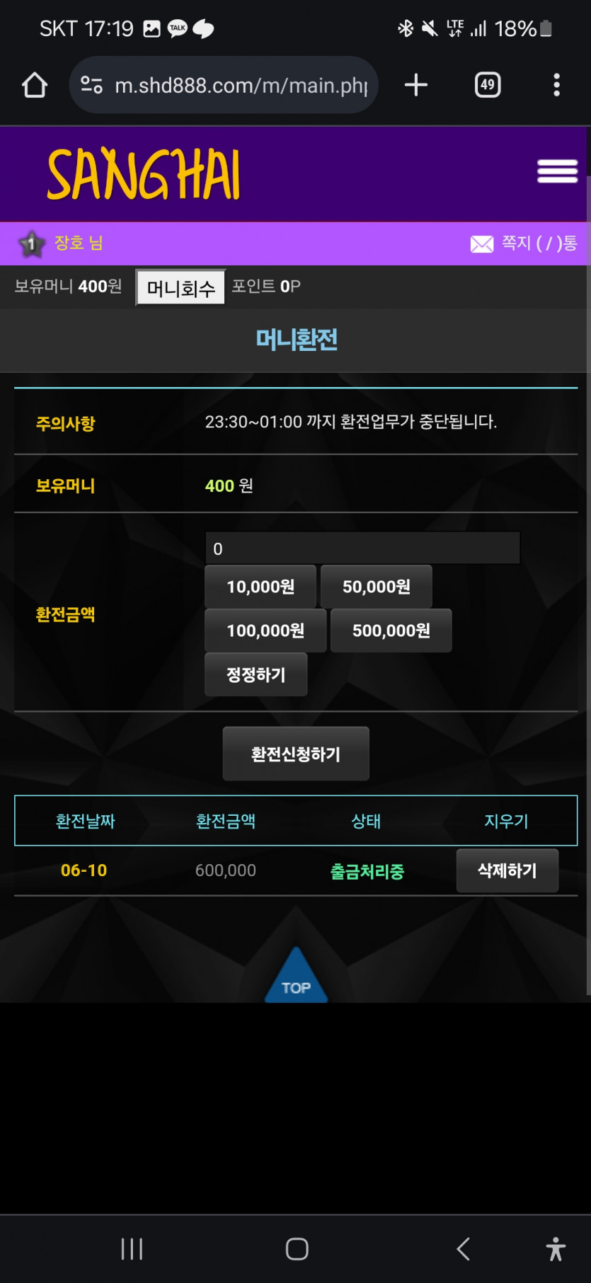 상하이 먹튀 제보(1)