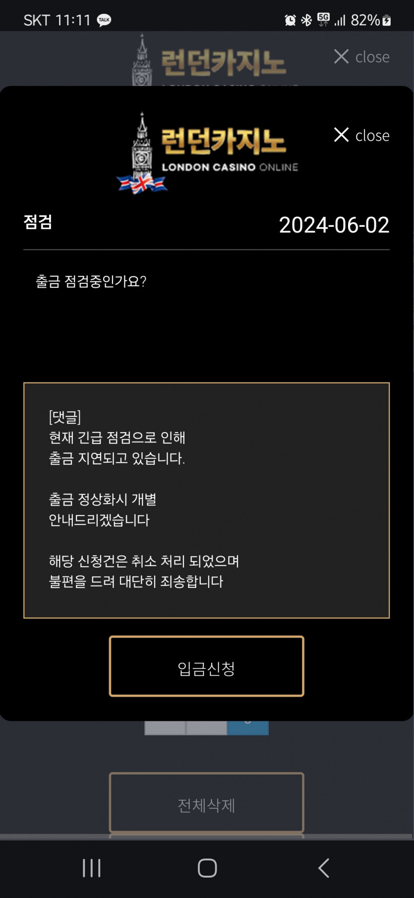런던카지노 먹튀(0)
