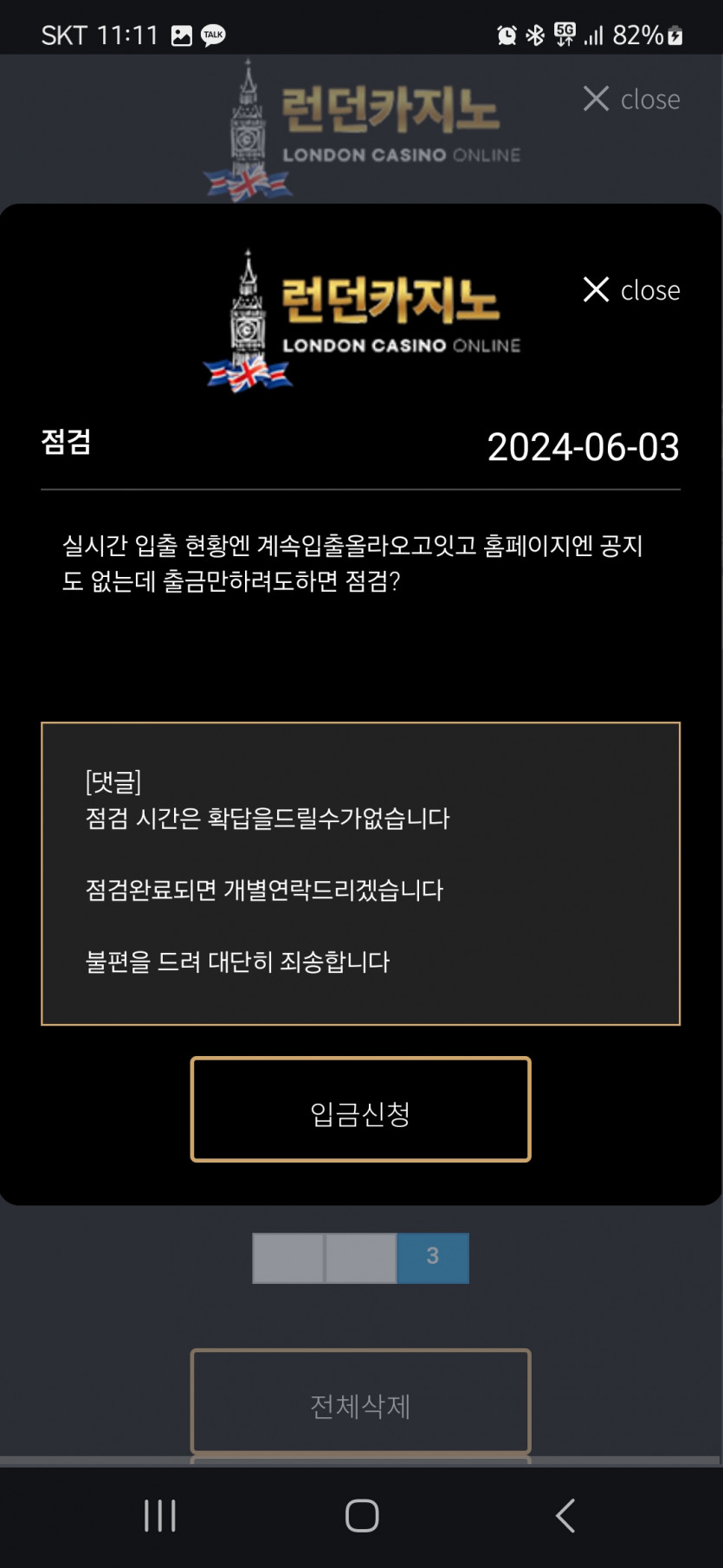 런던카지노 먹튀(1)