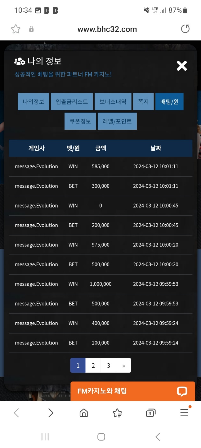 FM카지노 환전지연 현재 8일째 사유는 배팅검수(3)