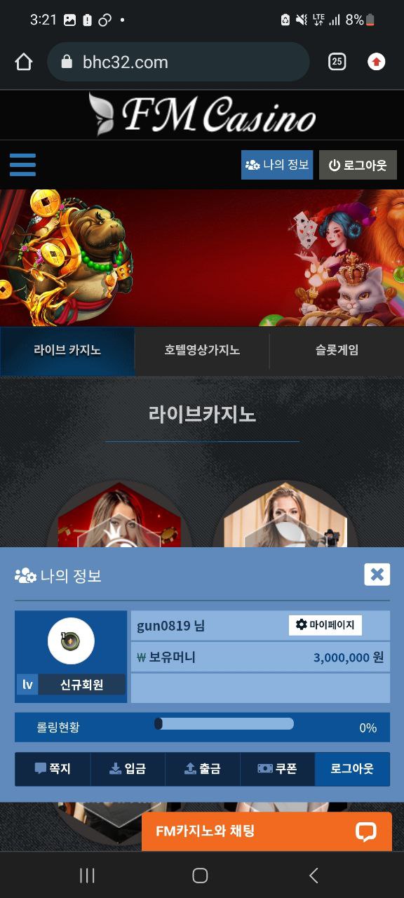 FM 카지노 3/12 먹튀 제보(3)